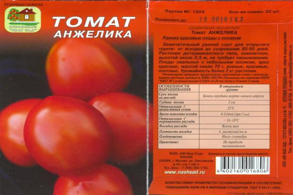 Graines de tomates