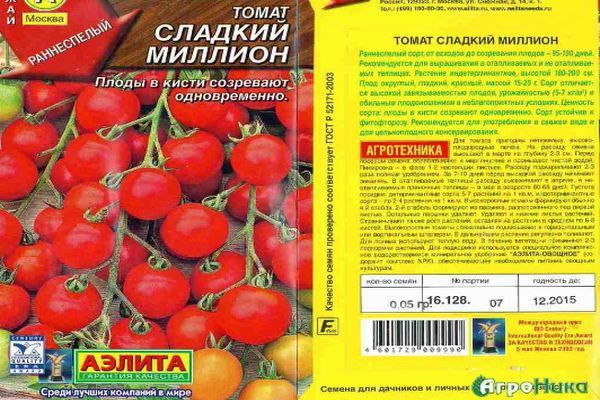 tomato sweet million
