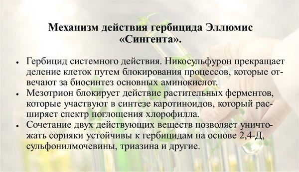 Anweisungen zur Verwendung des Herbizids Elumis und zur Dosierung des Arzneimittels